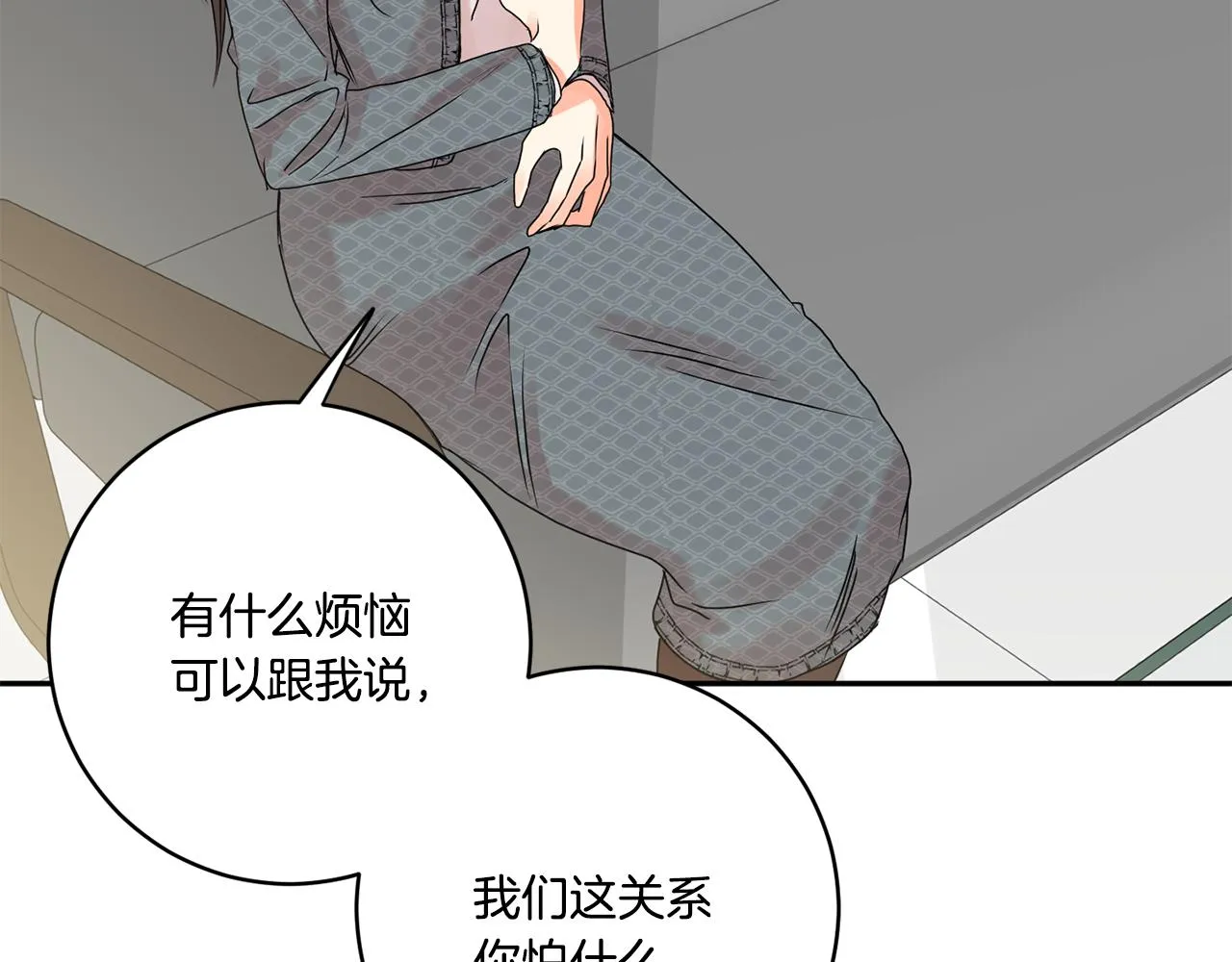 第40话 果断拒绝 第54页