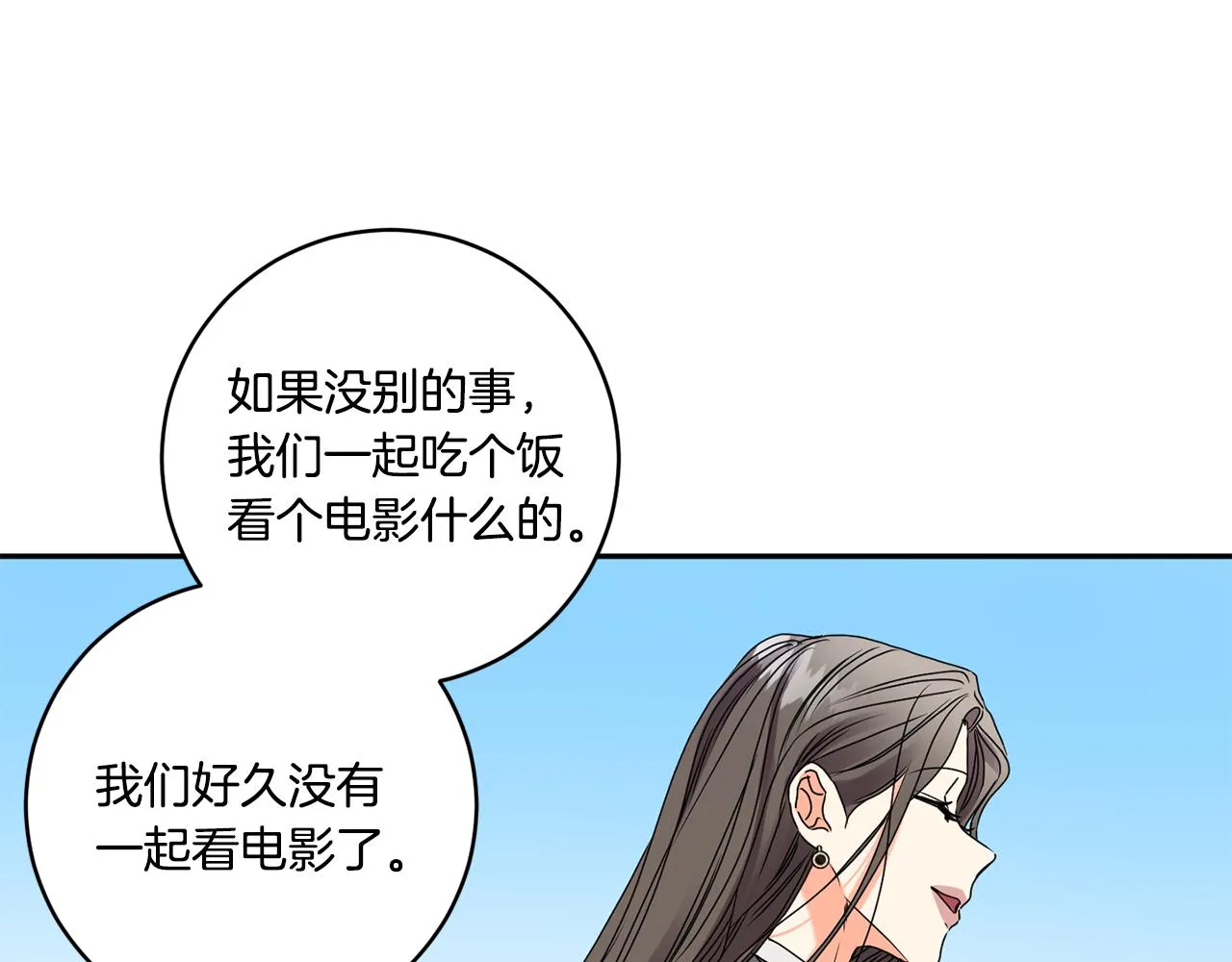 第40话 果断拒绝 第60页