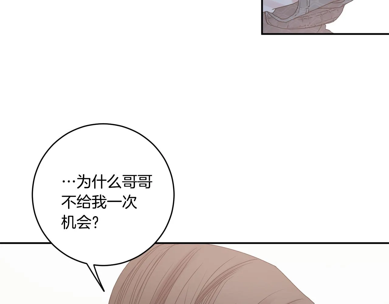 第40话 果断拒绝 第70页