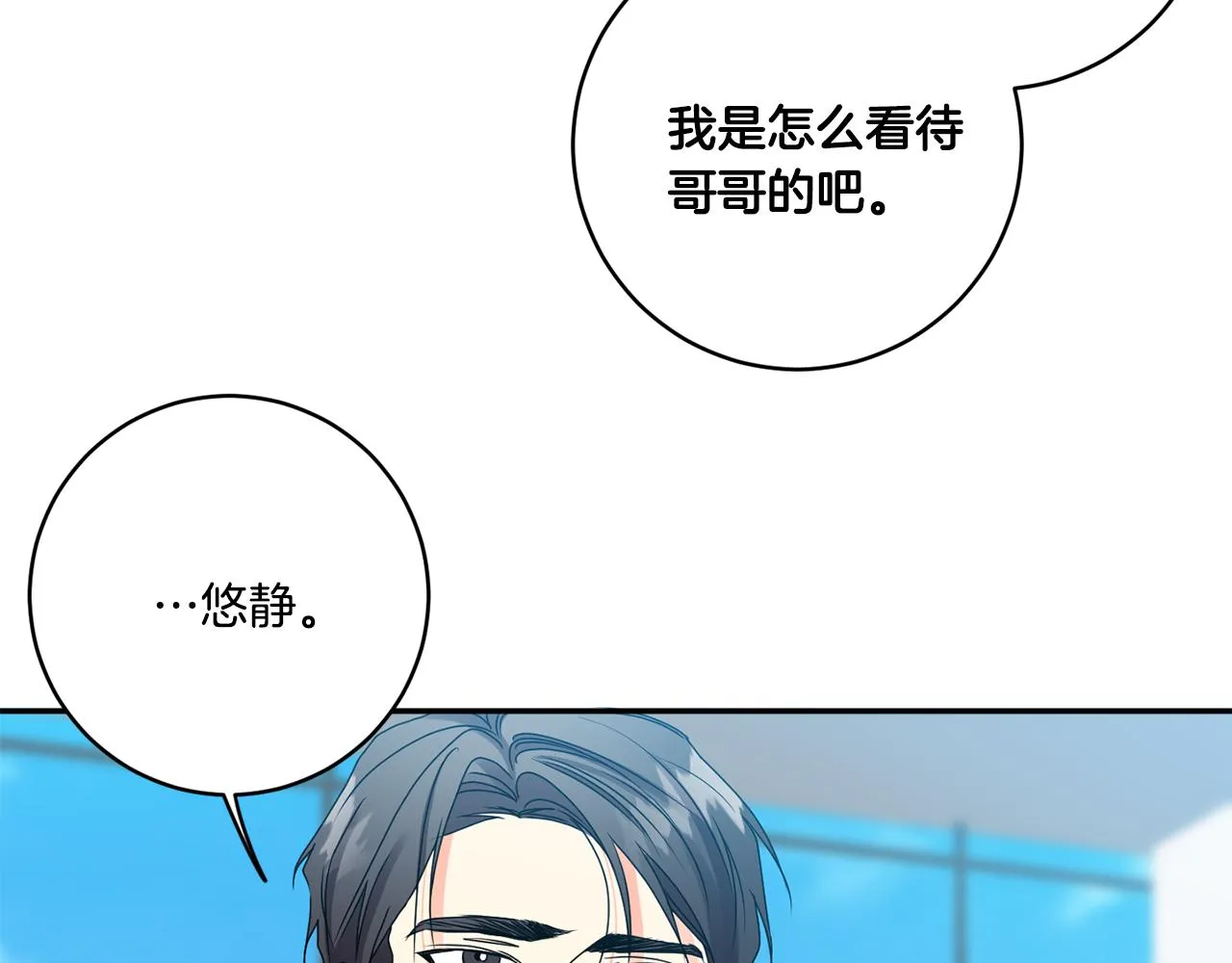 第40话 果断拒绝 第72页