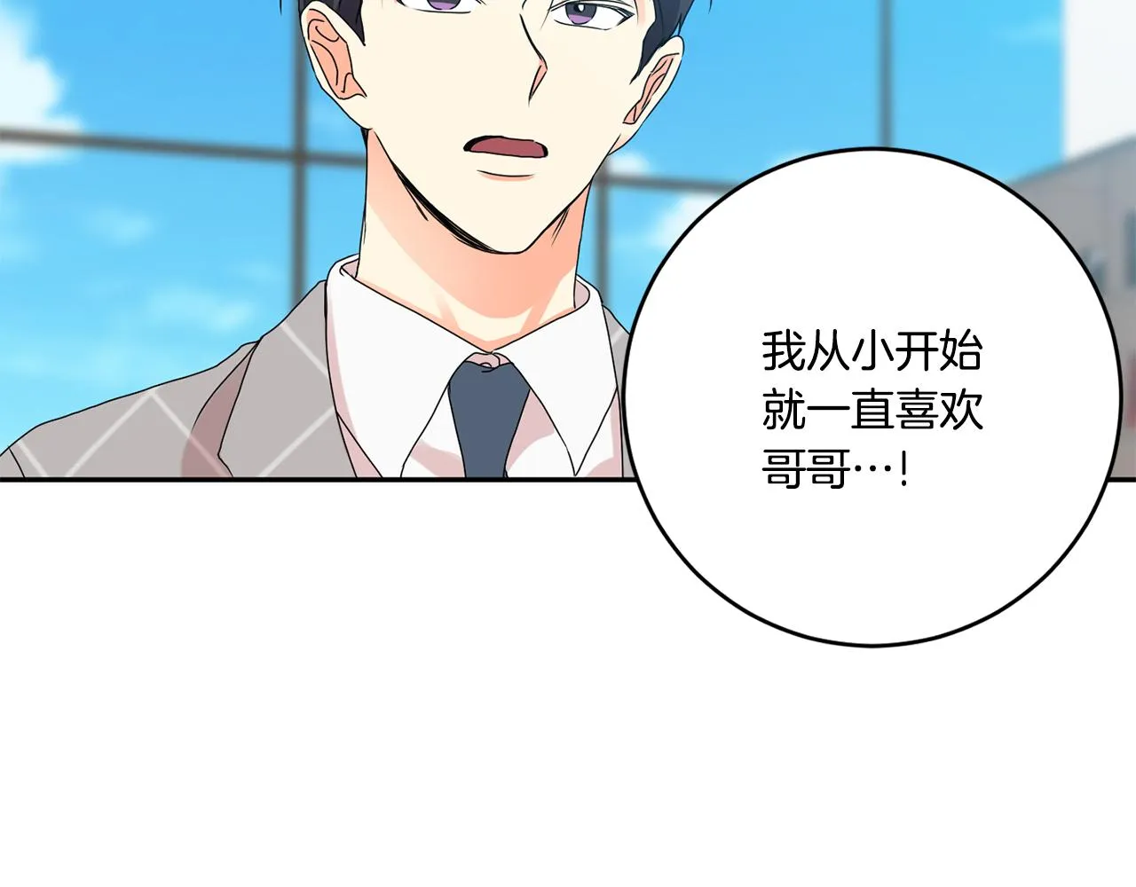 第40话 果断拒绝 第73页