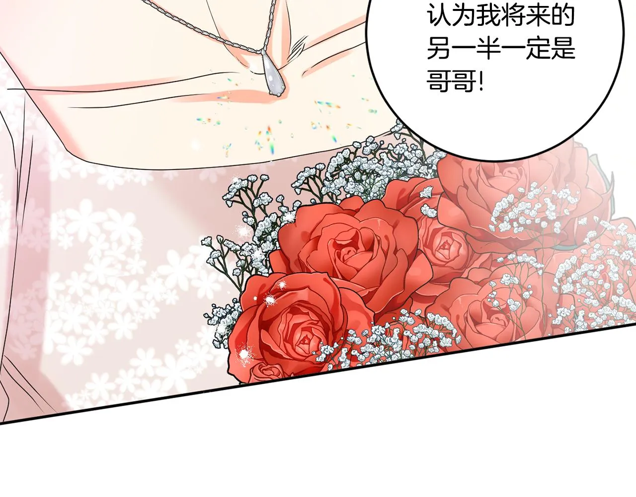 第40话 果断拒绝 第79页