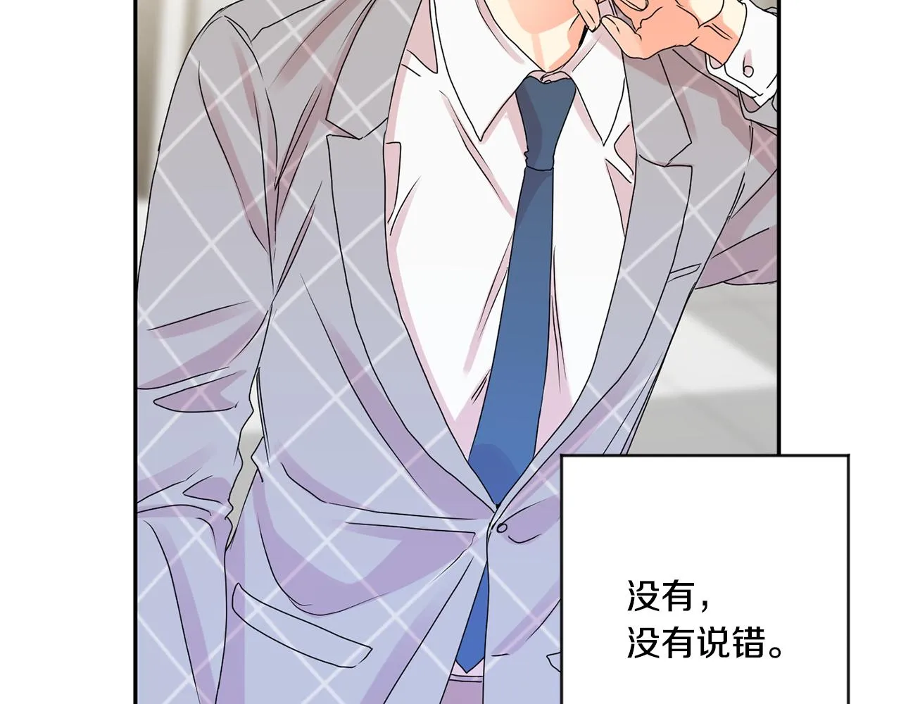 第40话 果断拒绝 第83页