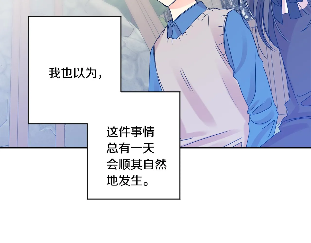 第40话 果断拒绝 第85页
