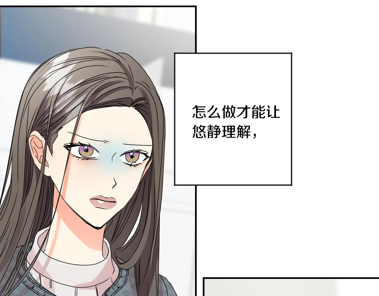 第40话 果断拒绝 第90页
