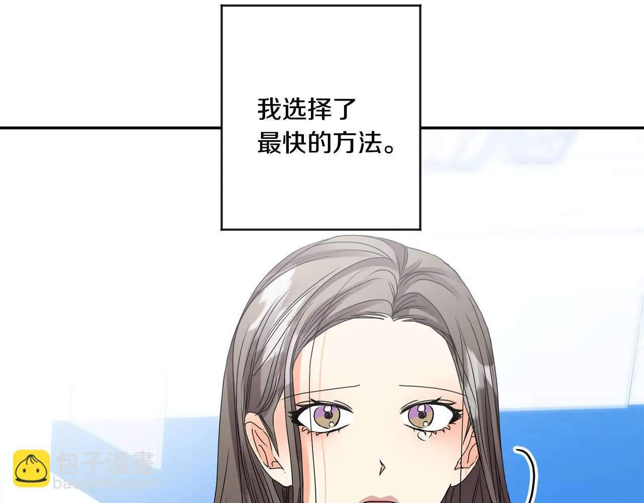 第40话 果断拒绝 第93页
