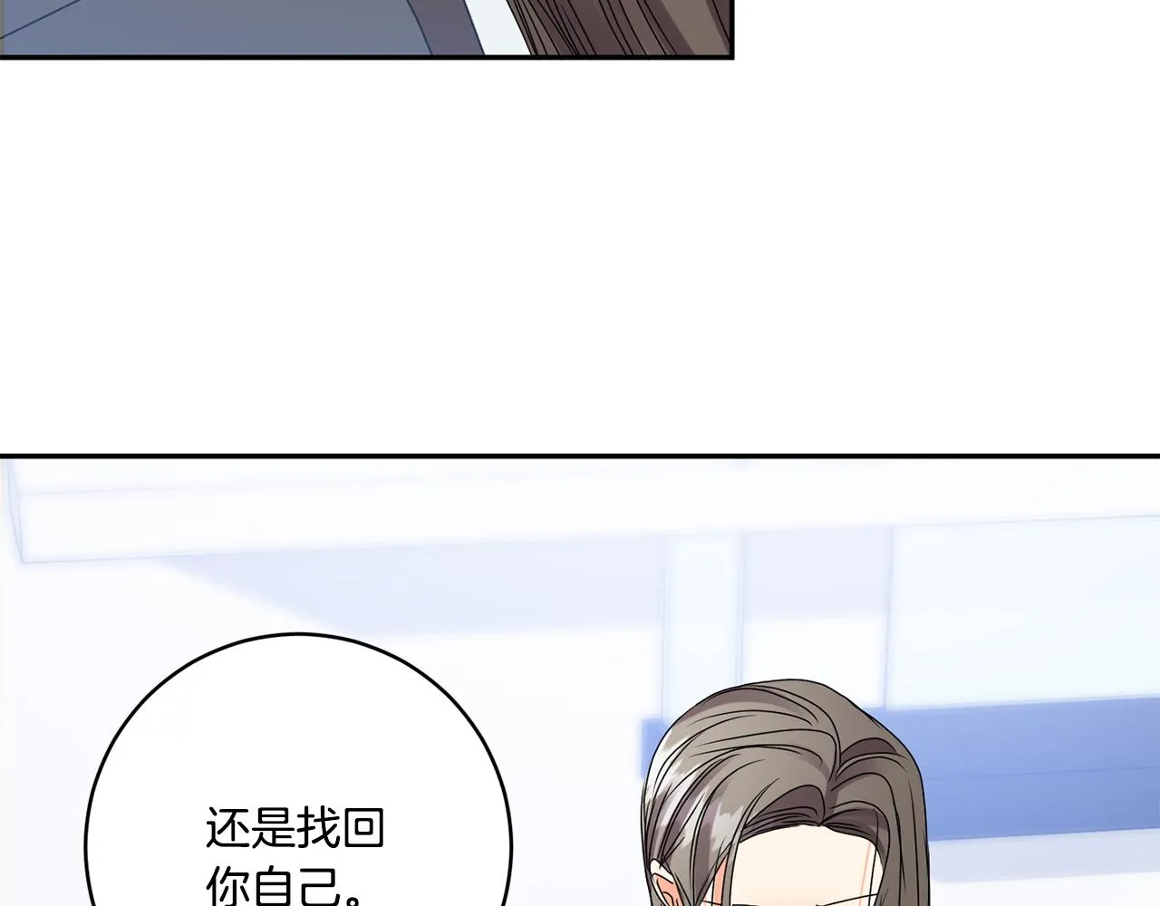 第40话 果断拒绝 第101页