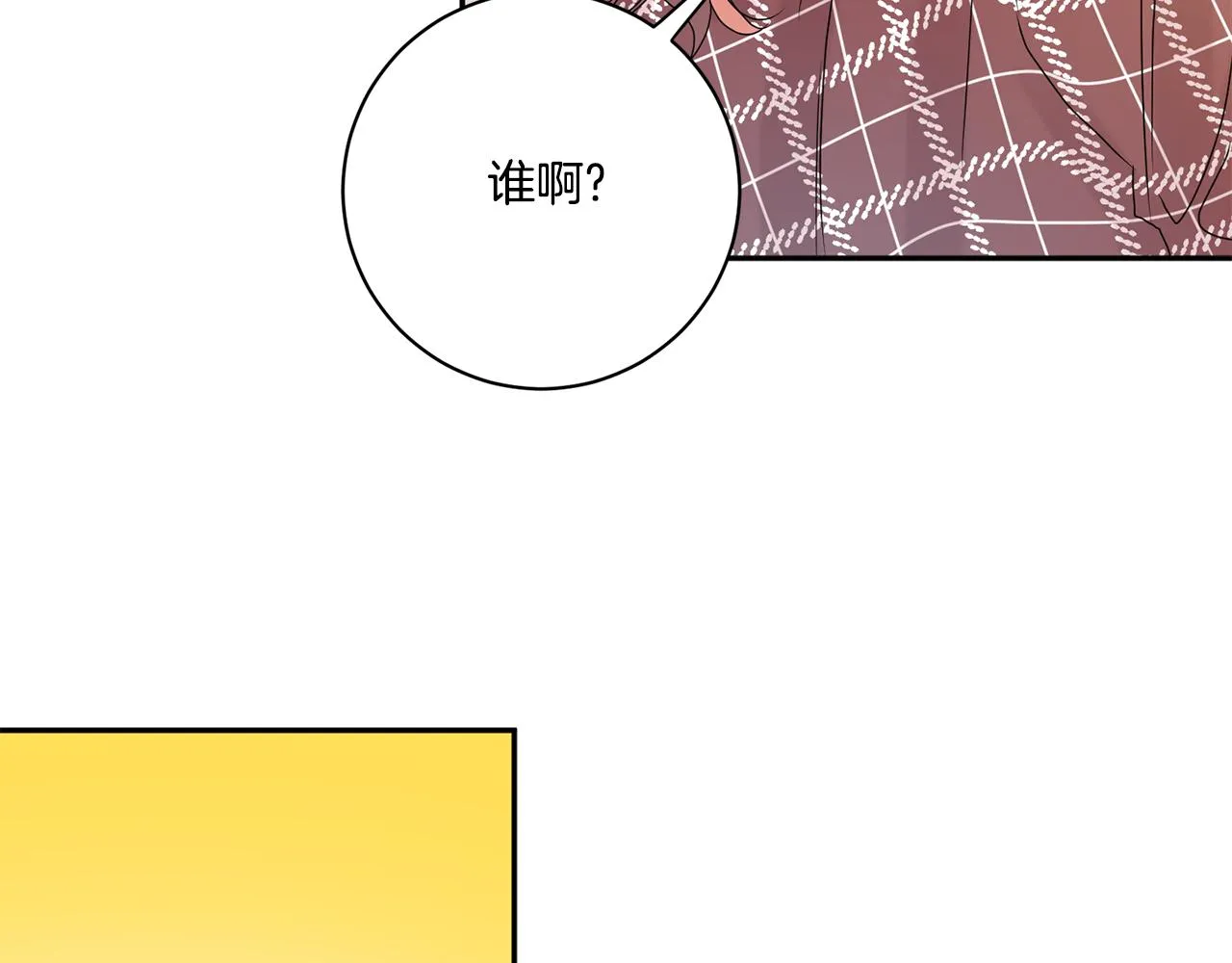 第40话 果断拒绝 第110页
