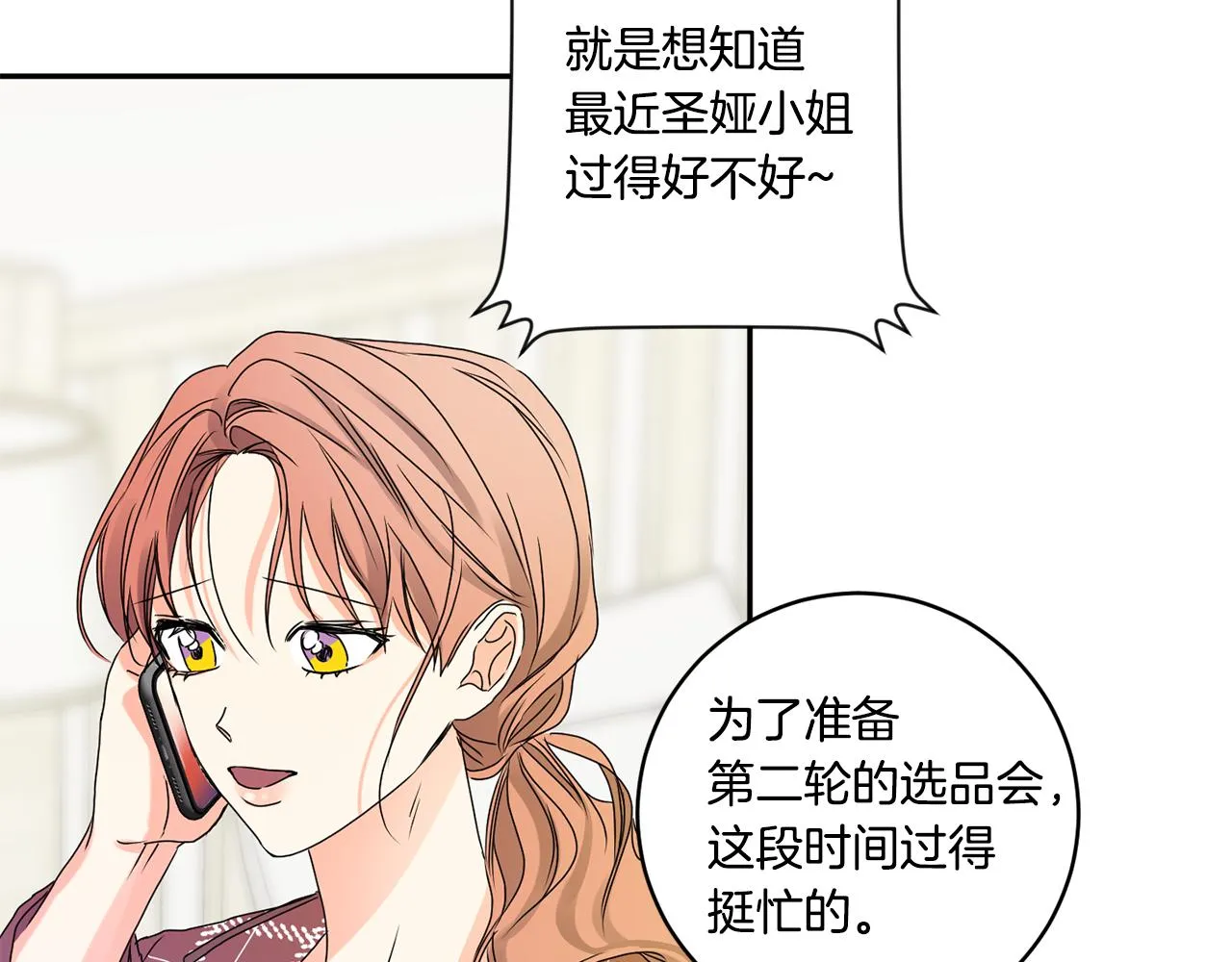 第40话 果断拒绝 第116页