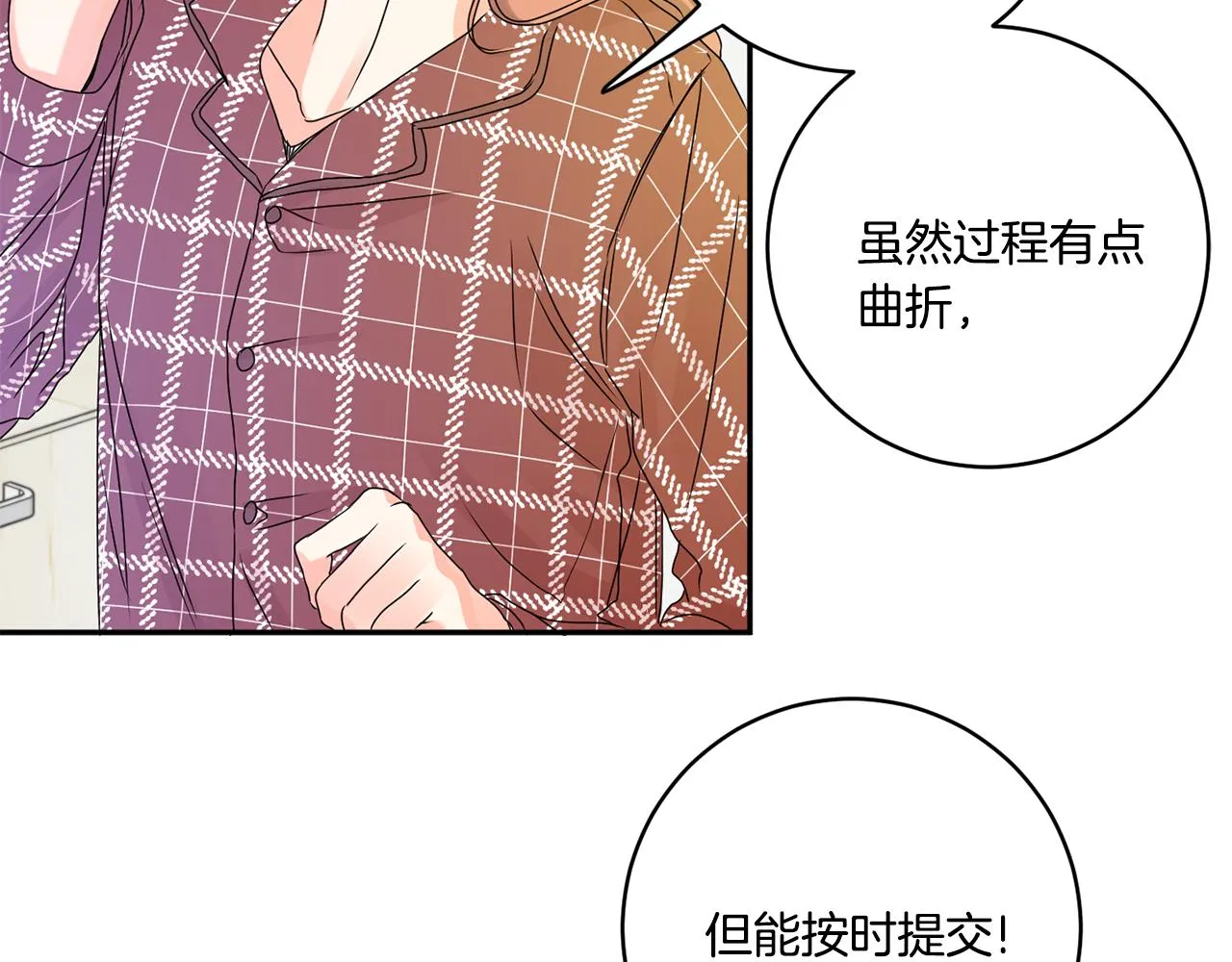 第40话 果断拒绝 第117页