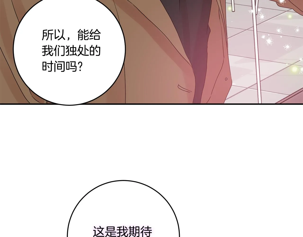 第42话 正式约会 第6页