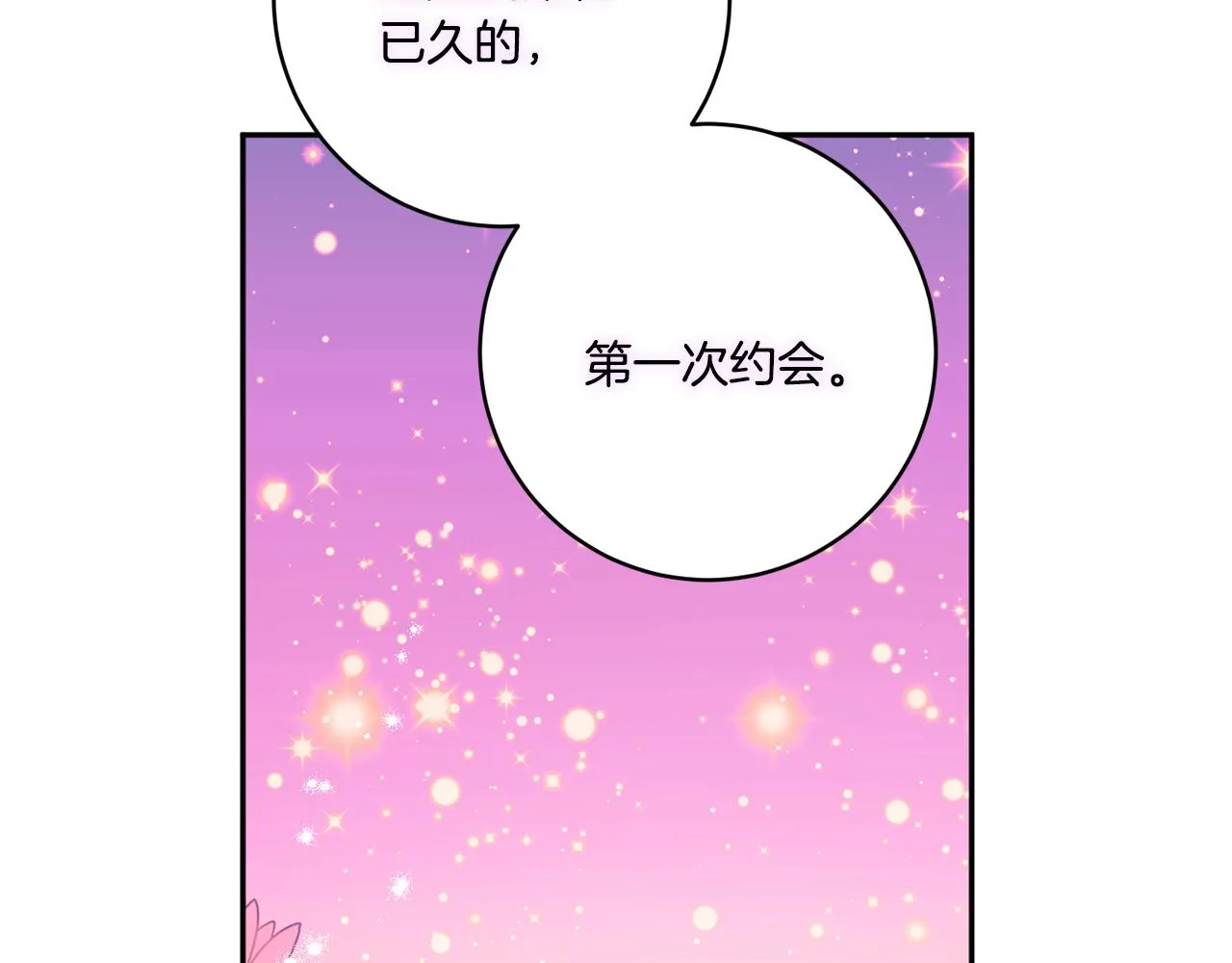第42话 正式约会 第7页