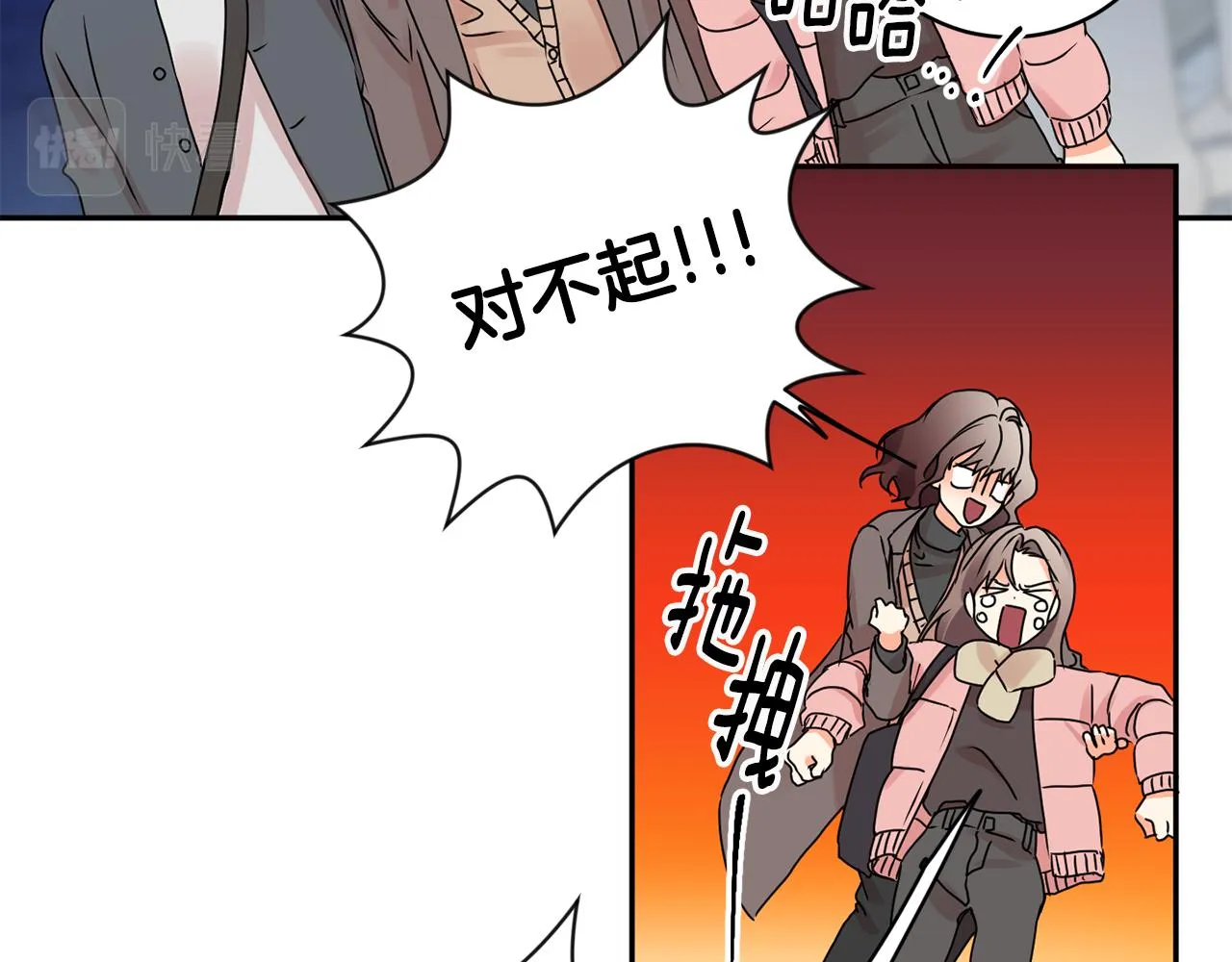 第42话 正式约会 第17页