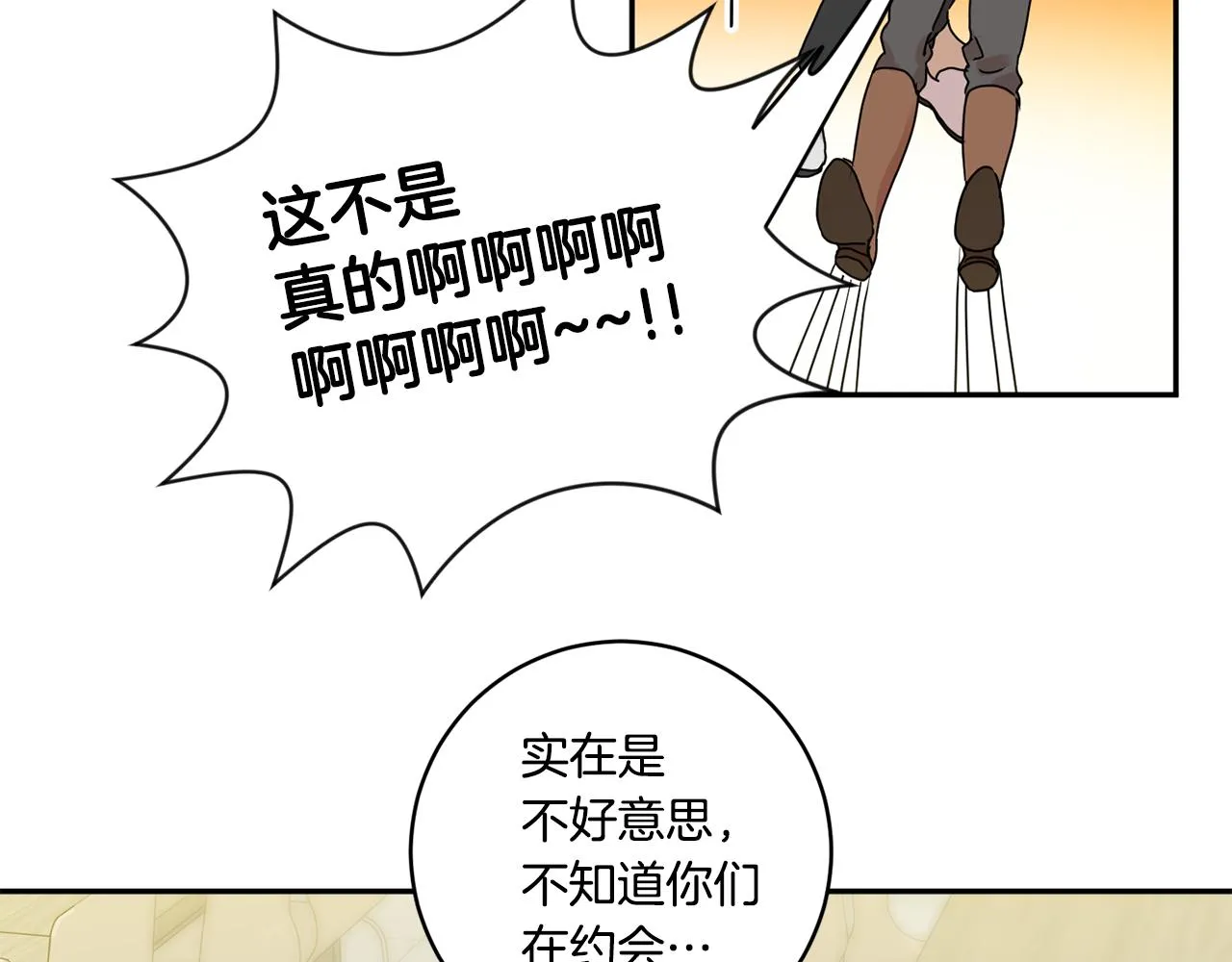 第42话 正式约会 第18页