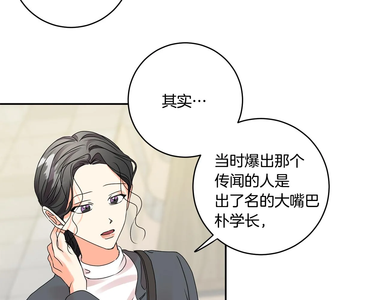 第42话 正式约会 第20页