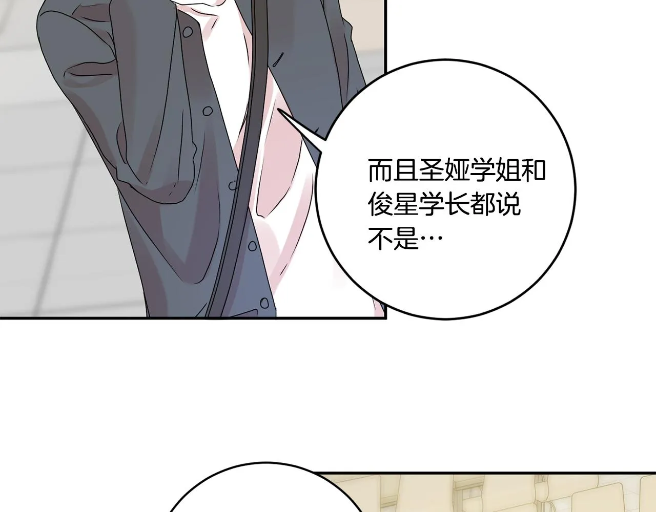 第42话 正式约会 第21页