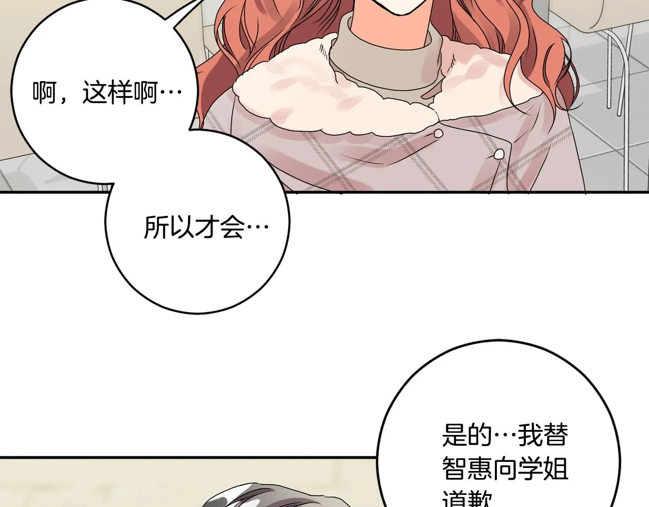 第42话 正式约会 第25页