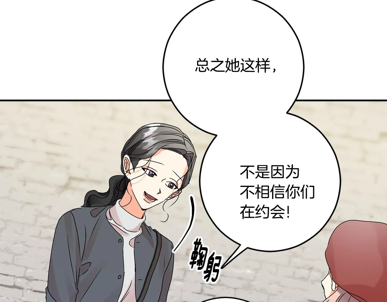 第42话 正式约会 第28页