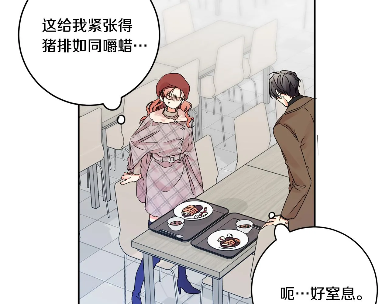 第42话 正式约会 第43页