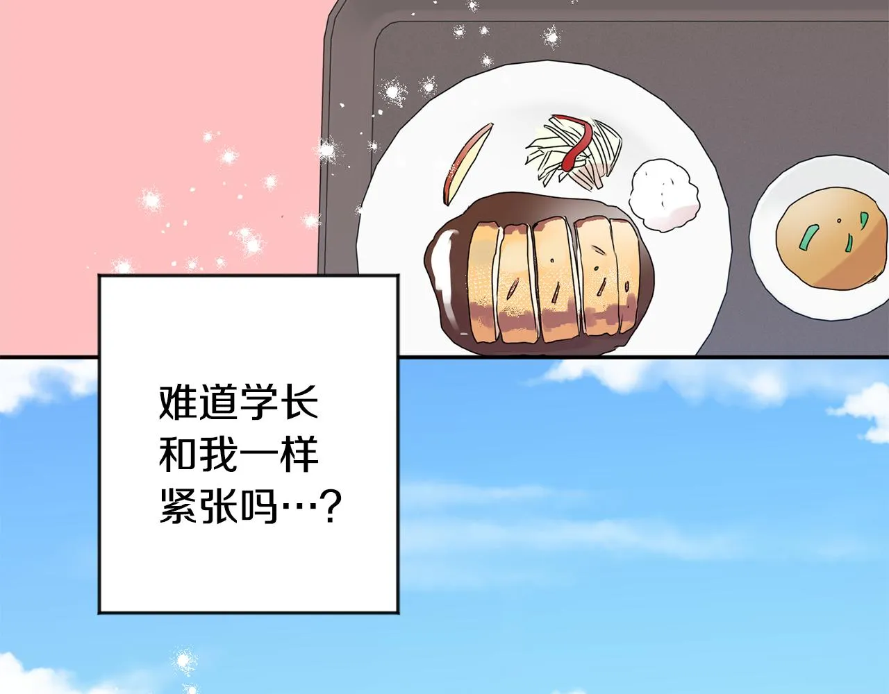第42话 正式约会 第48页