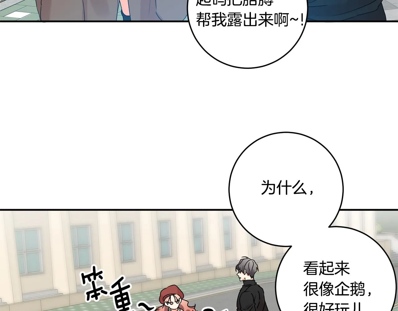 第42话 正式约会 第87页