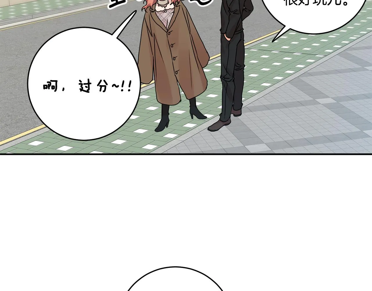 第42话 正式约会 第88页
