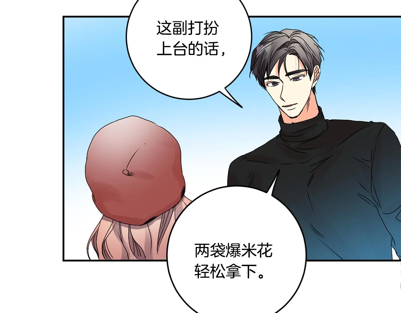 第42话 正式约会 第89页