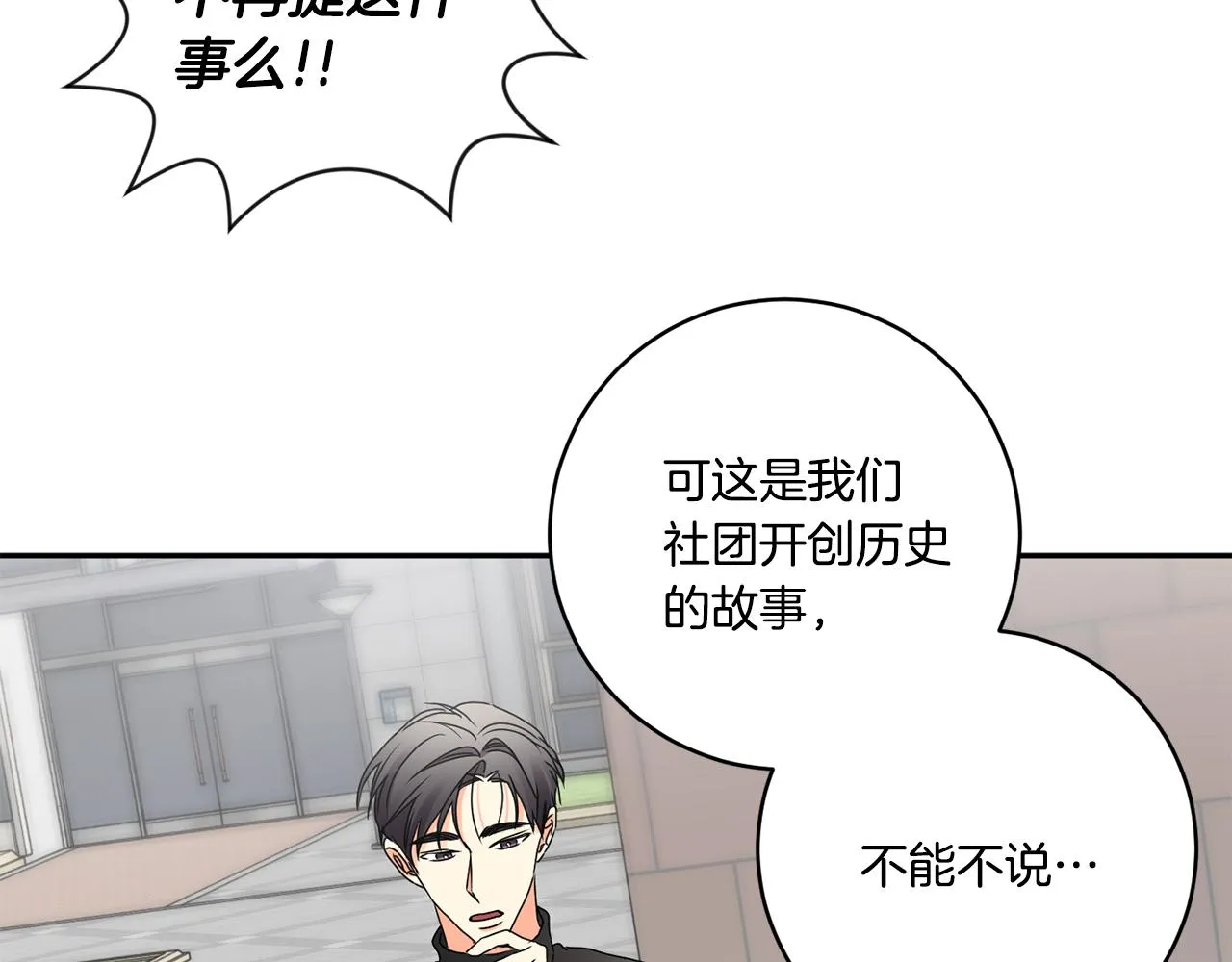 第42话 正式约会 第94页