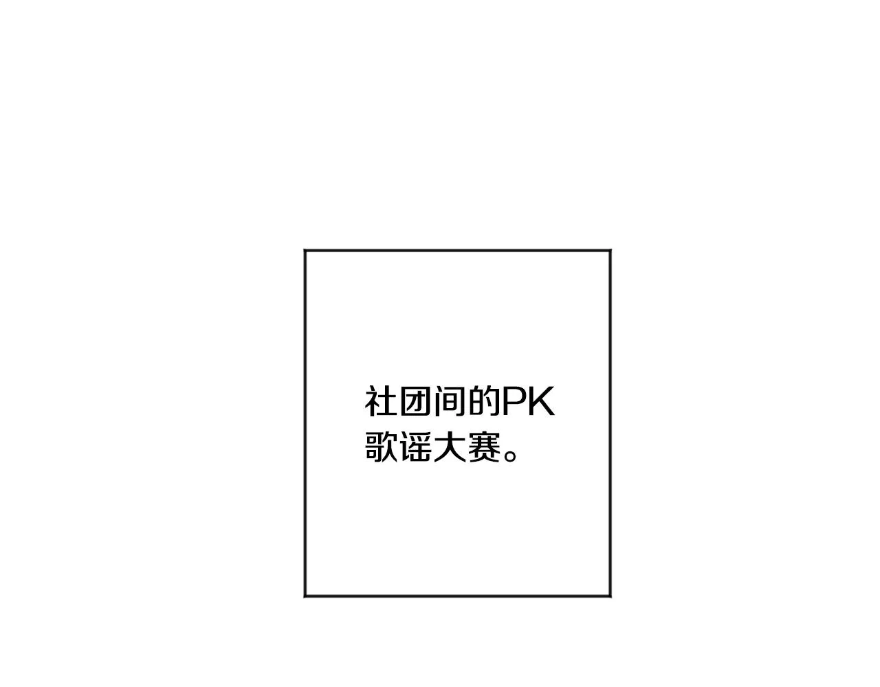 第42话 正式约会 第113页