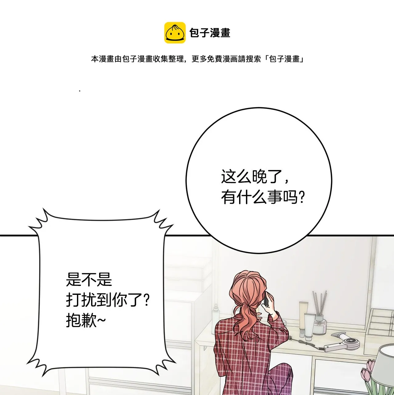 第41话 平安夜约会 第1页