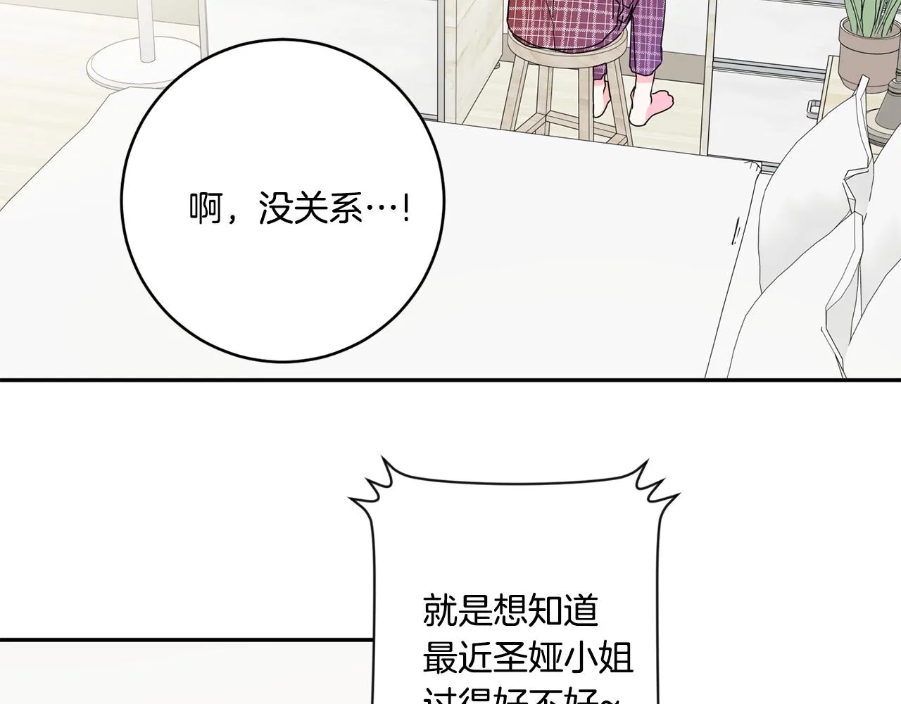 第41话 平安夜约会 第2页