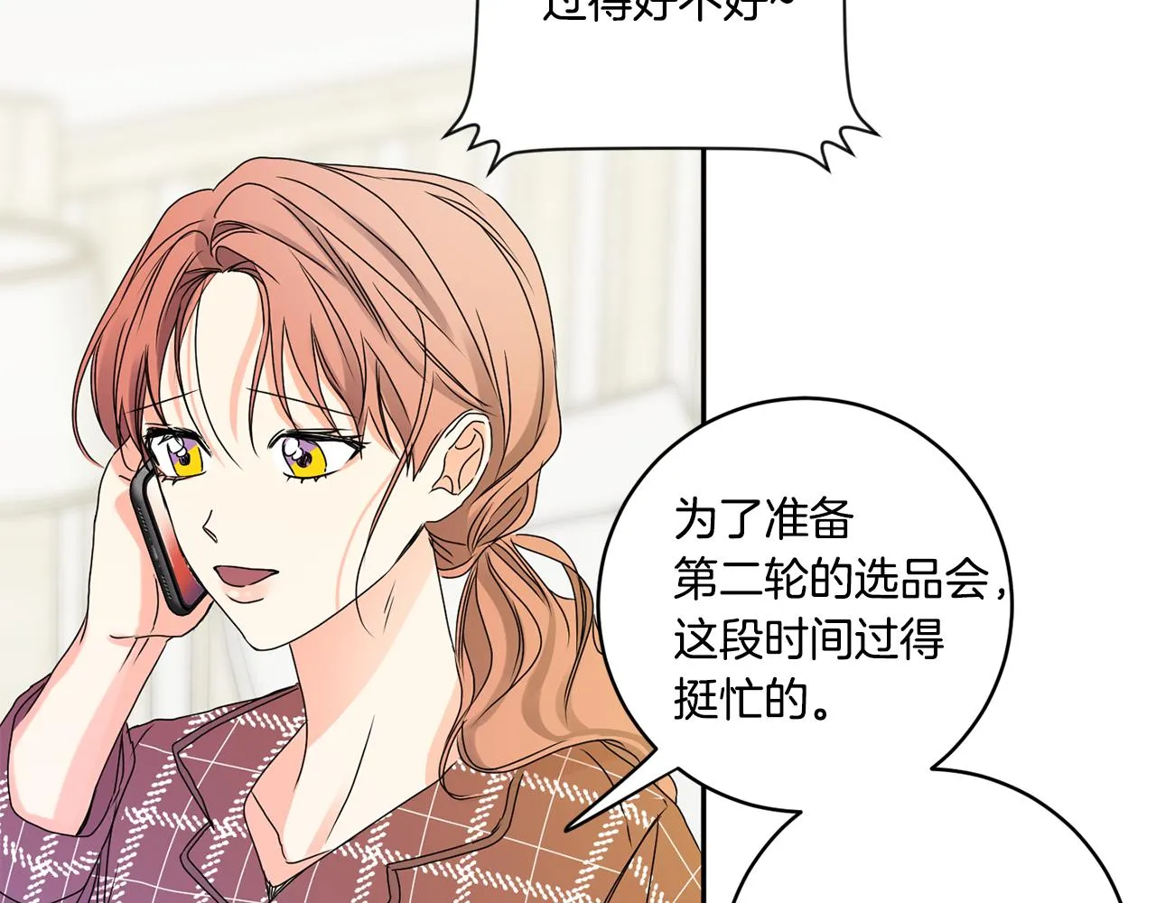 第41话 平安夜约会 第3页