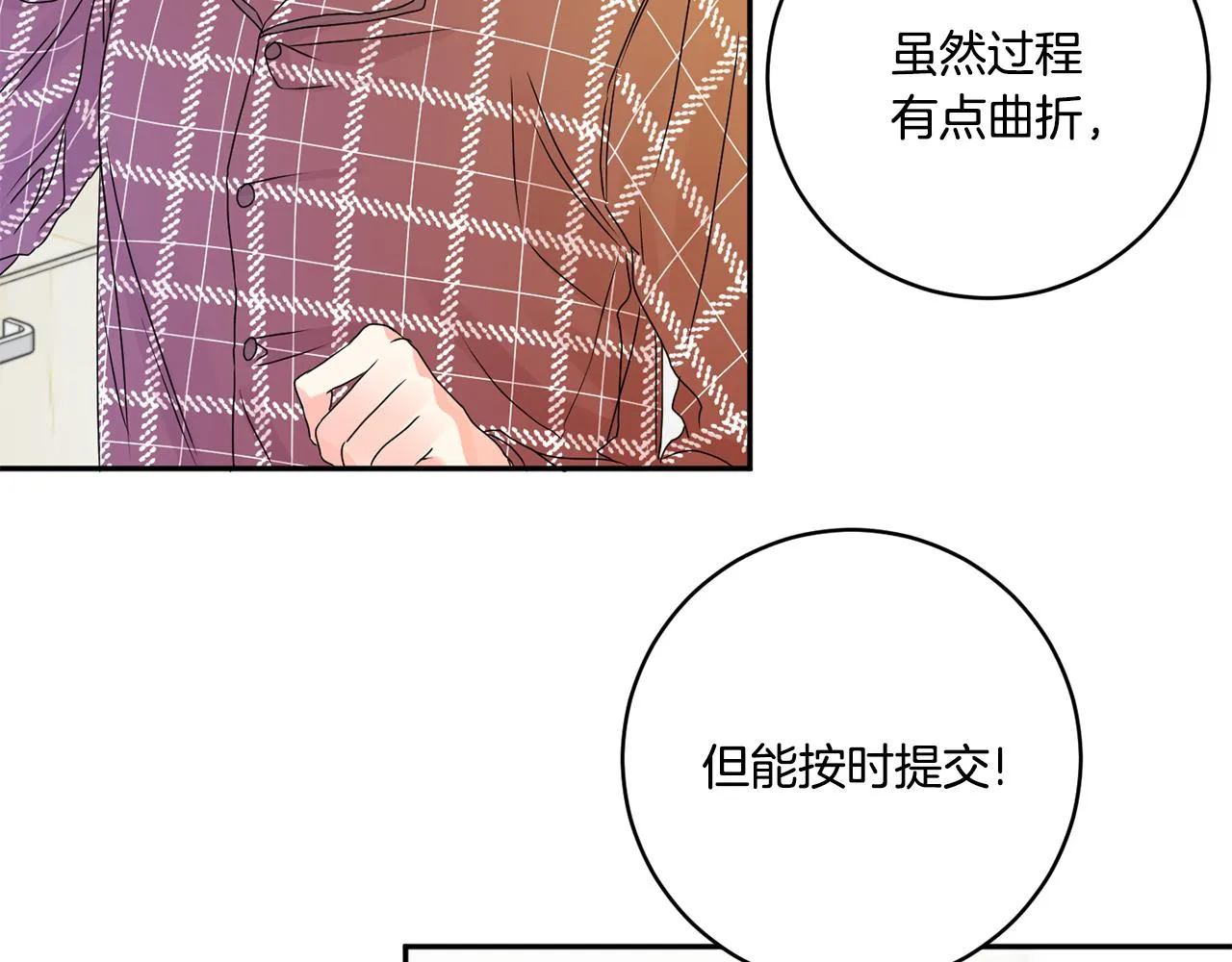 第41话 平安夜约会 第4页