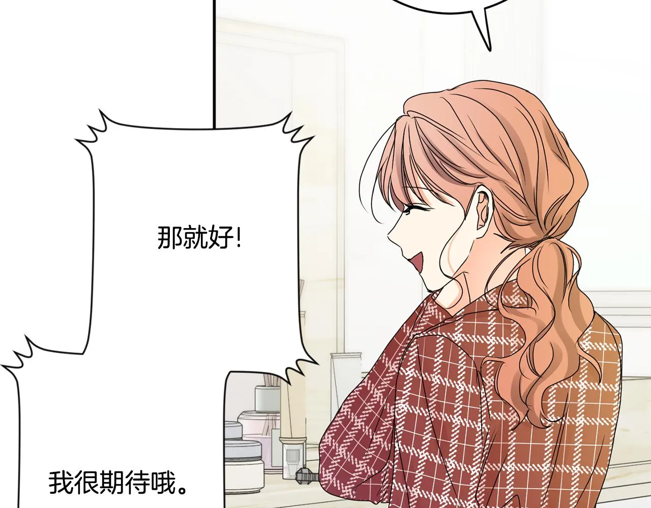 第41话 平安夜约会 第5页