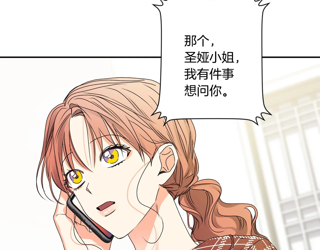 第41话 平安夜约会 第7页