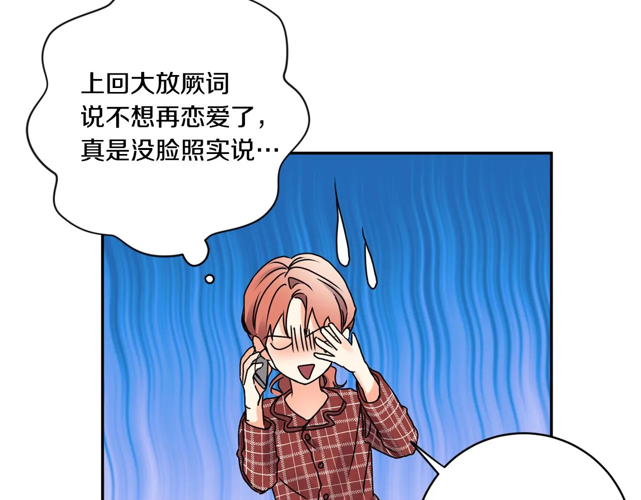 第41话 平安夜约会 第16页