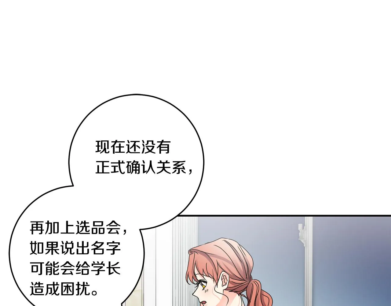 第41话 平安夜约会 第20页