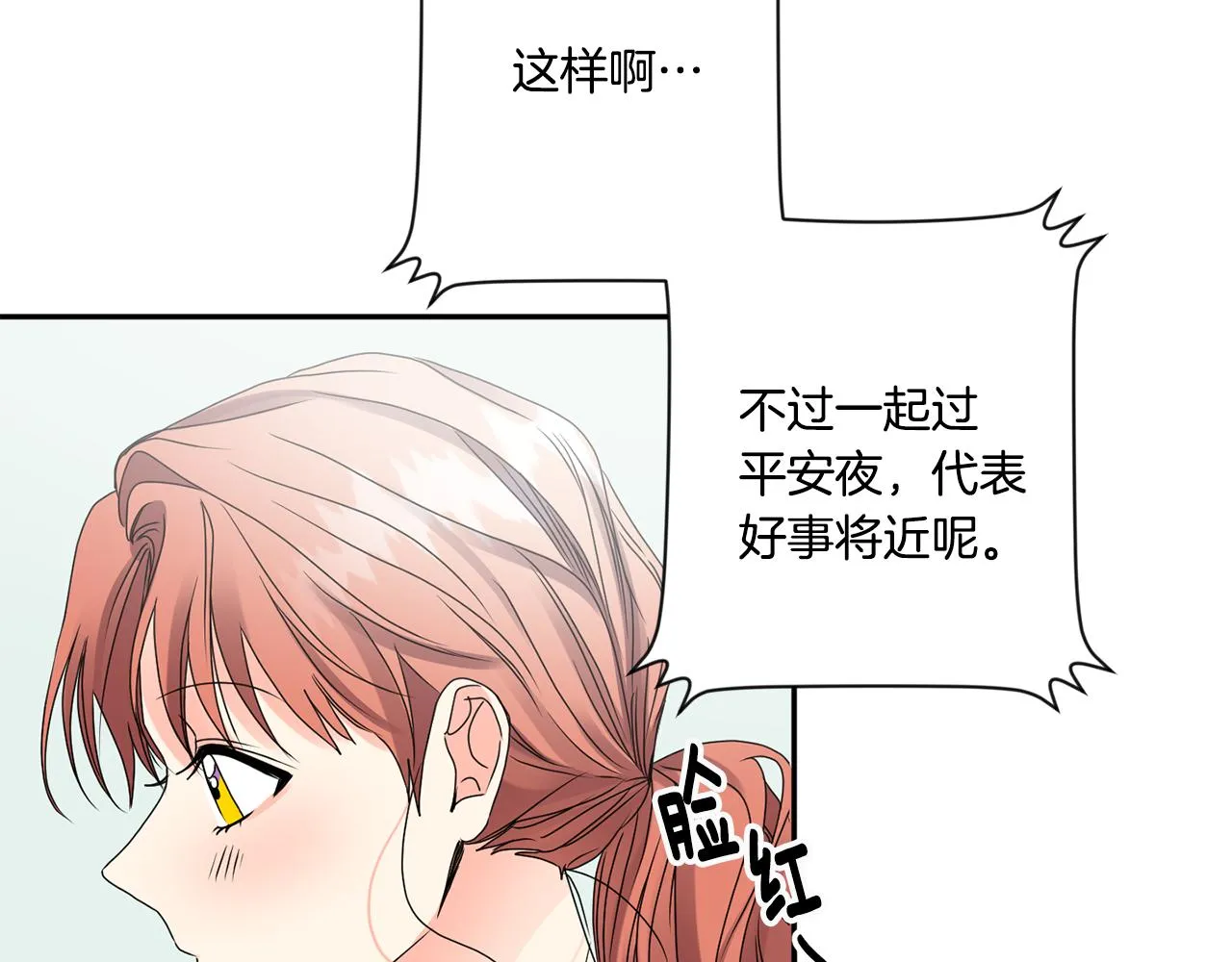 第41话 平安夜约会 第22页