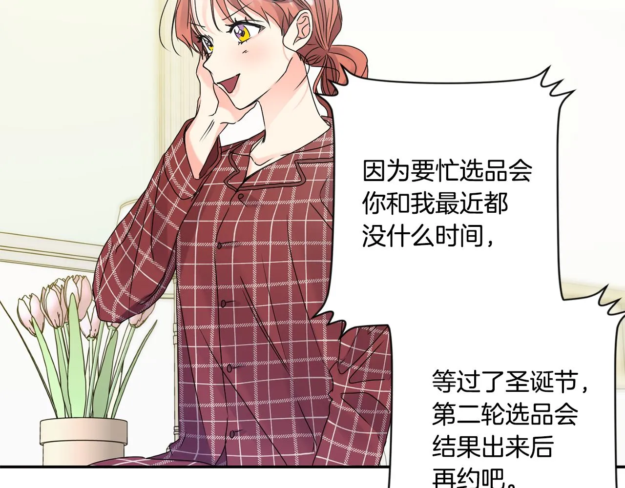 第41话 平安夜约会 第39页