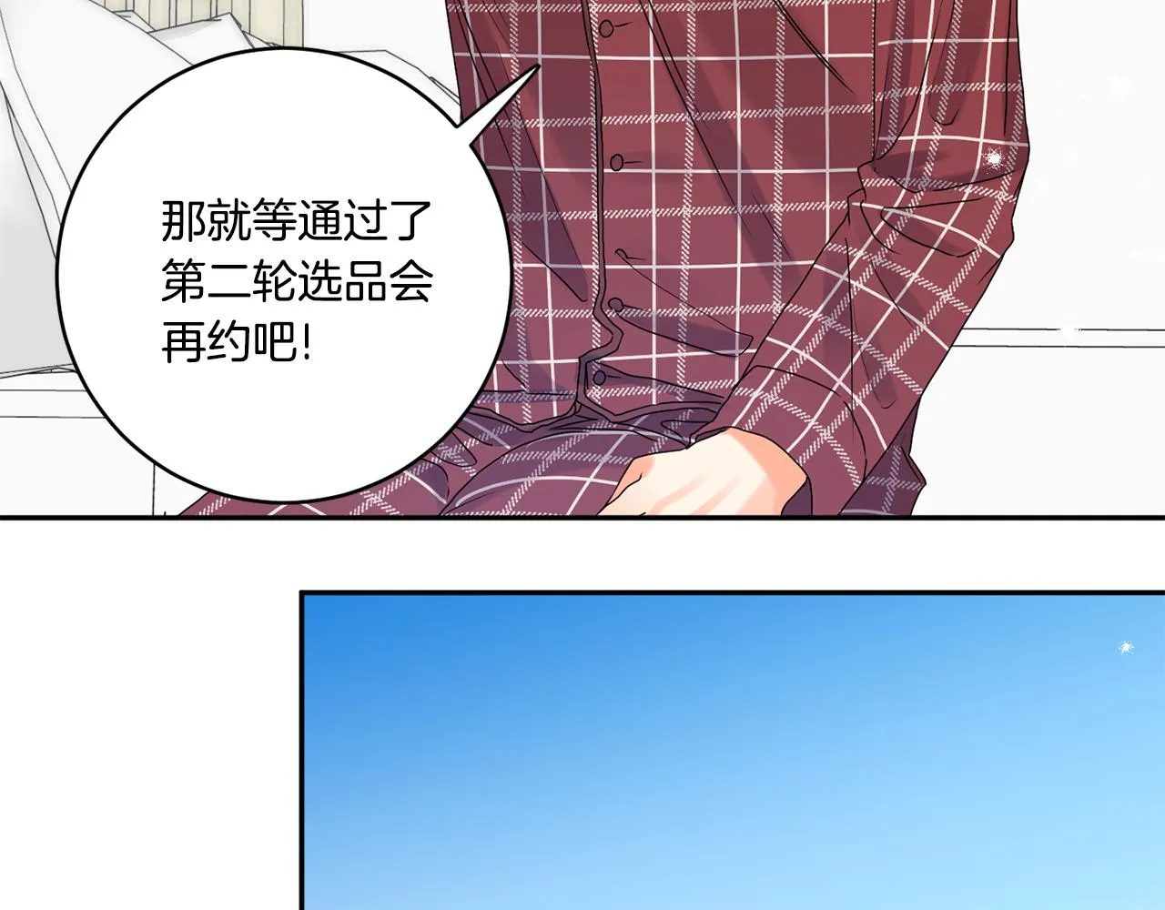 第41话 平安夜约会 第44页