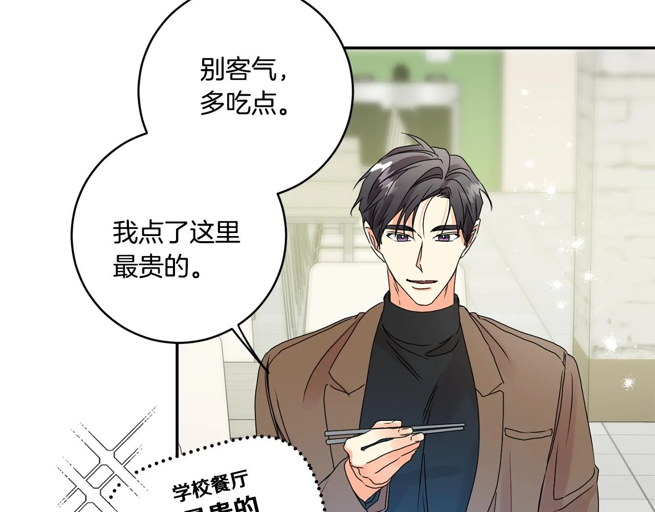 第41话 平安夜约会 第86页