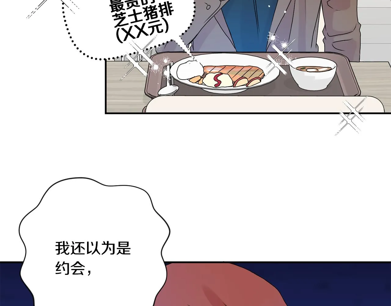 第41话 平安夜约会 第87页