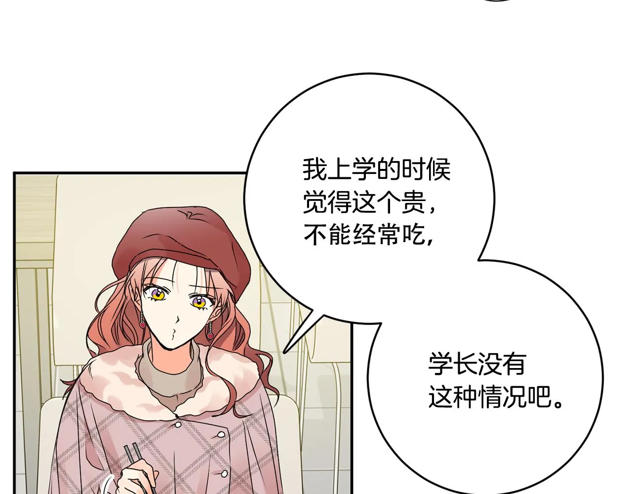第41话 平安夜约会 第89页
