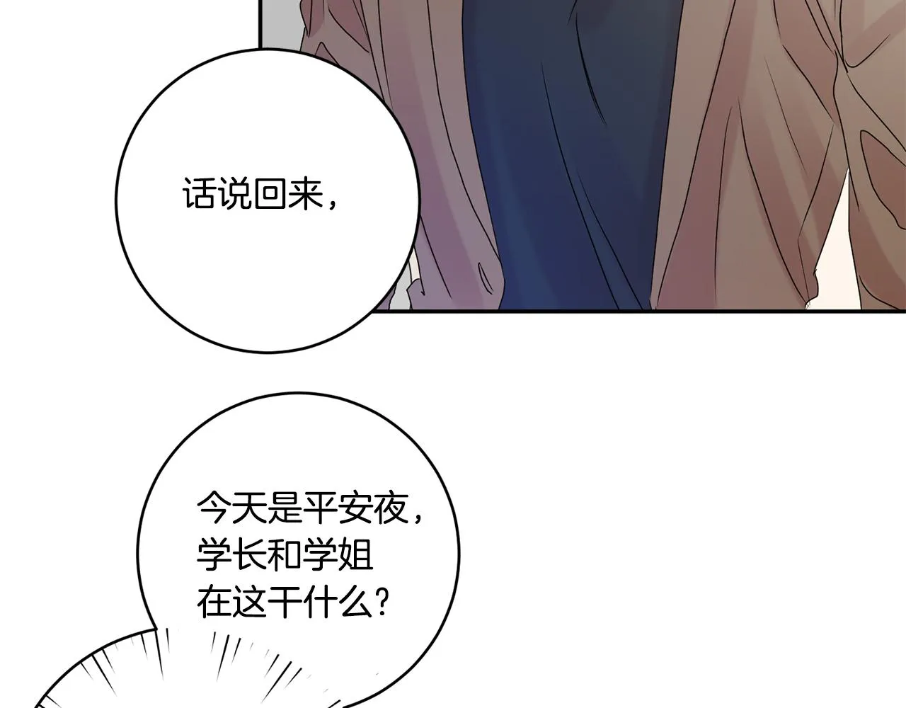 第41话 平安夜约会 第112页