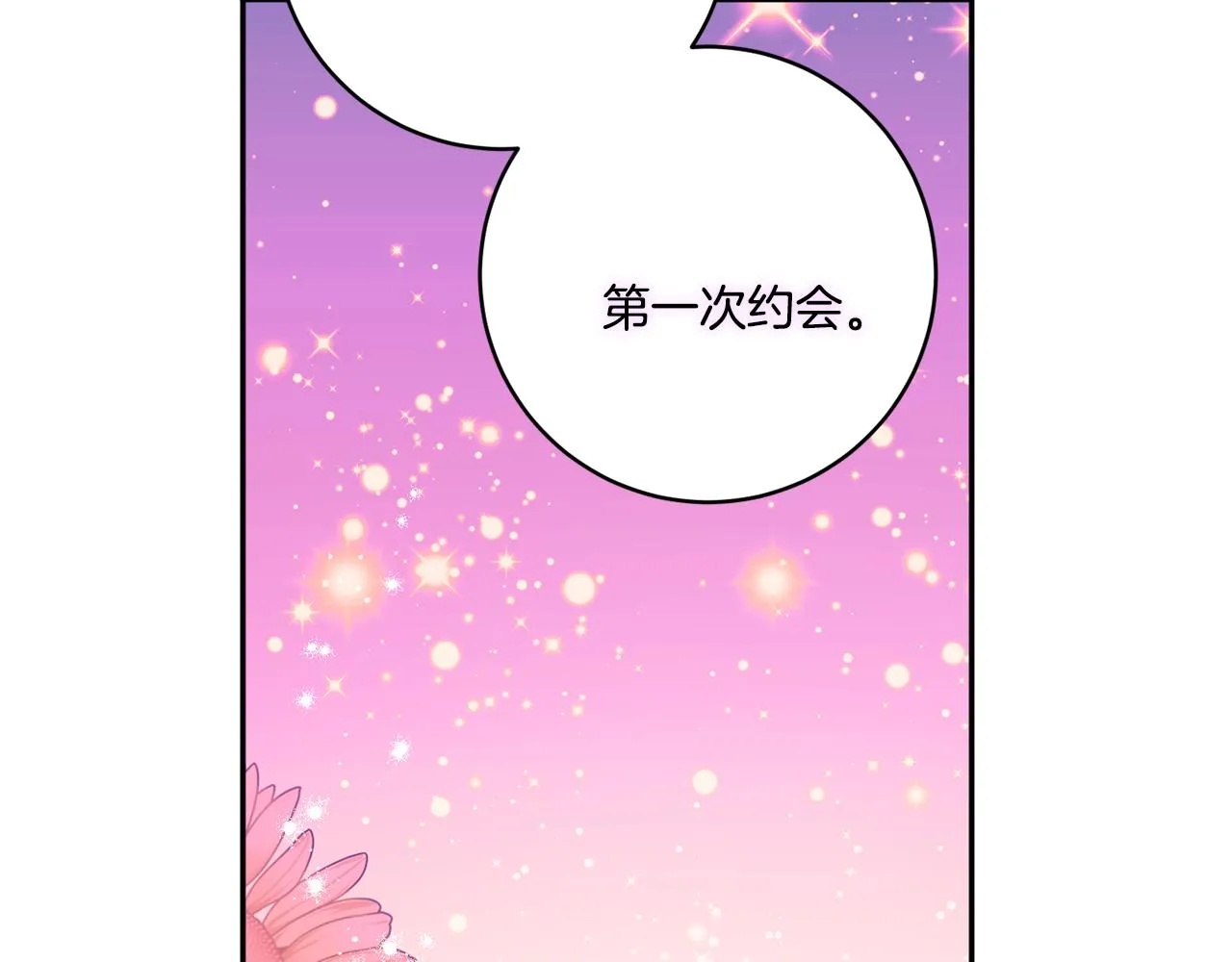 第41话 平安夜约会 第136页
