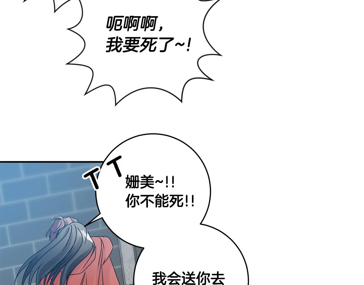 第43话 回忆的歌声 第72页