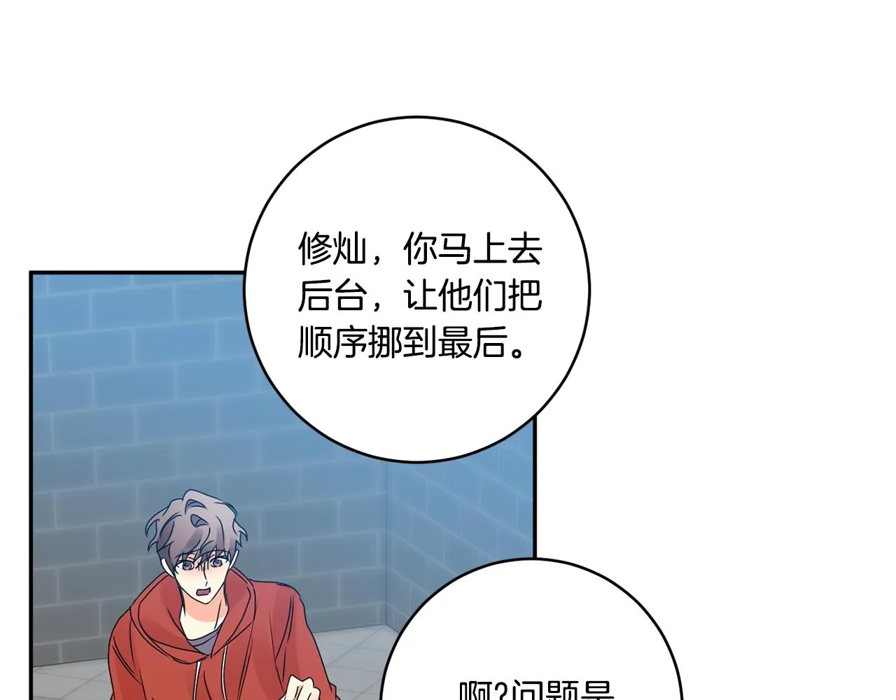 第43话 回忆的歌声 第79页