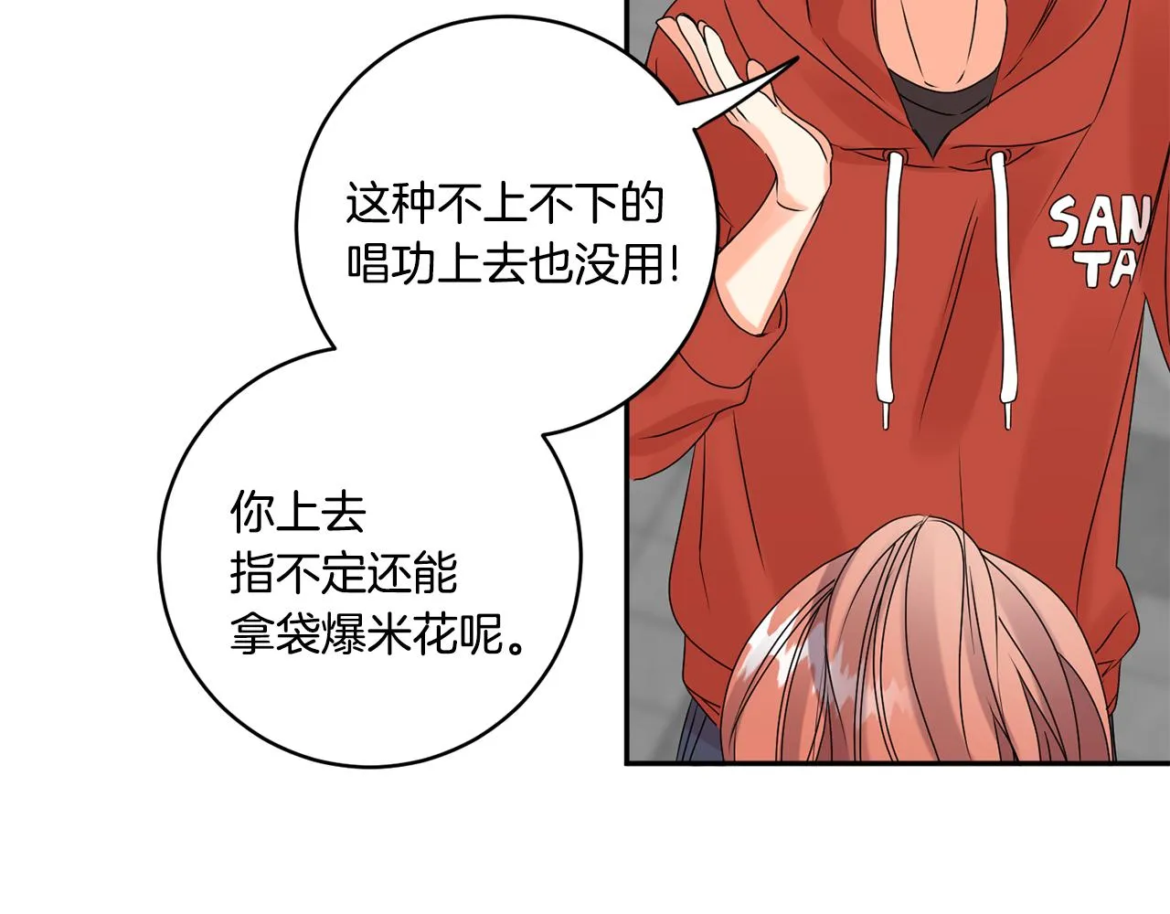 第43话 回忆的歌声 第90页