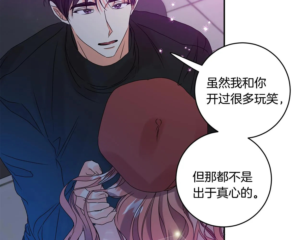 第45话 正式交往 第6页