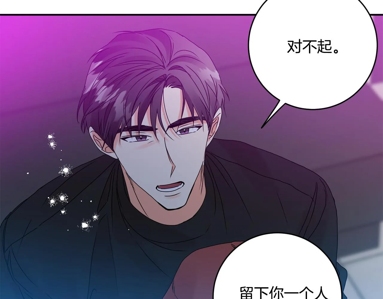 第45话 正式交往 第15页